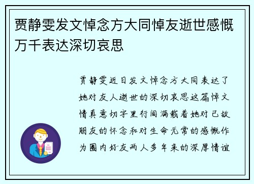 贾静雯发文悼念方大同悼友逝世感慨万千表达深切哀思