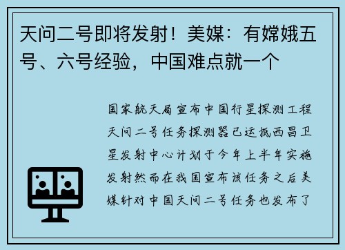 天问二号即将发射！美媒：有嫦娥五号、六号经验，中国难点就一个