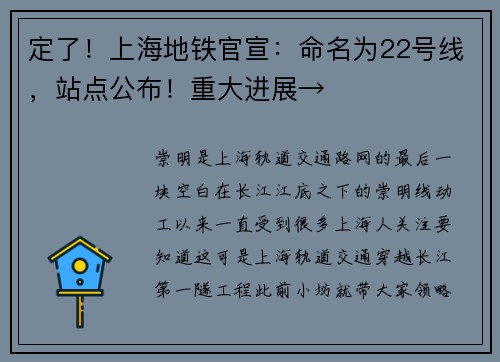 定了！上海地铁官宣：命名为22号线，站点公布！重大进展→