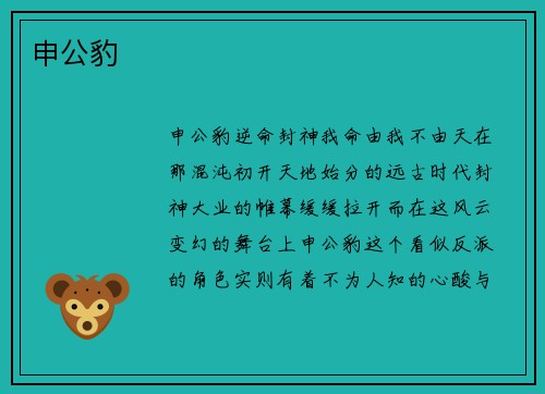 申公豹