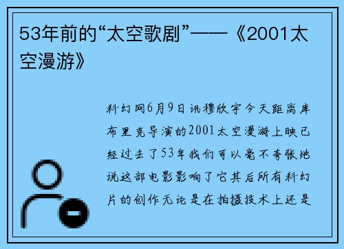 53年前的“太空歌剧”——《2001太空漫游》