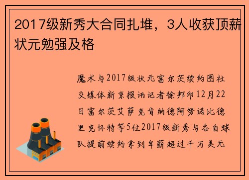 2017级新秀大合同扎堆，3人收获顶薪状元勉强及格