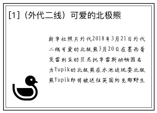 [1]（外代二线）可爱的北极熊