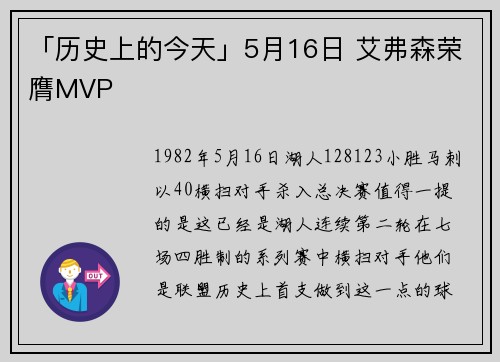 「历史上的今天」5月16日 艾弗森荣膺MVP
