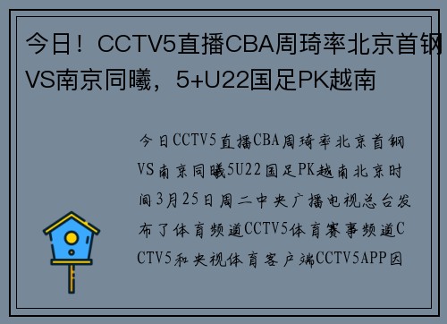 今日！CCTV5直播CBA周琦率北京首钢VS南京同曦，5+U22国足PK越南