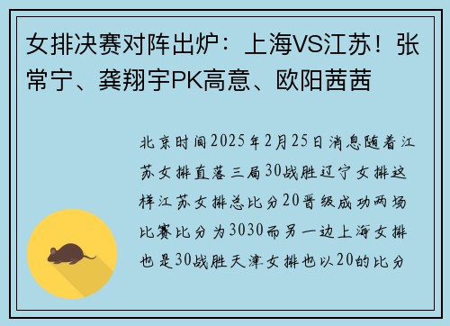 女排决赛对阵出炉：上海VS江苏！张常宁、龚翔宇PK高意、欧阳茜茜
