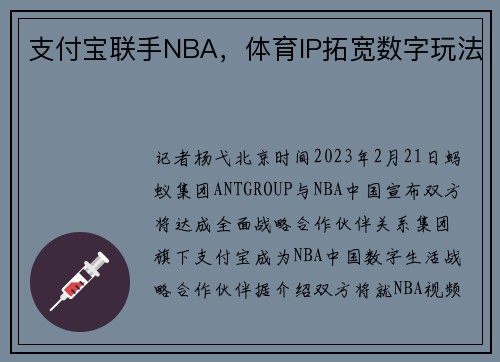 支付宝联手NBA，体育IP拓宽数字玩法