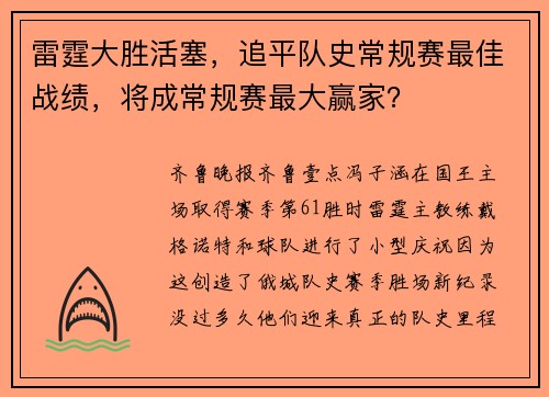 雷霆大胜活塞，追平队史常规赛最佳战绩，将成常规赛最大赢家？