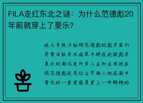FILA走红东北之谜：为什么范德彪20年前就穿上了斐乐？
