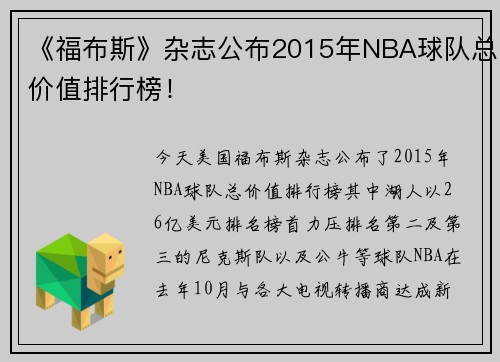 《福布斯》杂志公布2015年NBA球队总价值排行榜！