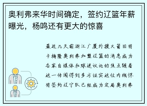 奥利弗来华时间确定，签约辽篮年薪曝光，杨鸣还有更大的惊喜