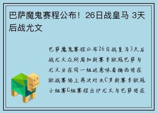 巴萨魔鬼赛程公布！26日战皇马 3天后战尤文
